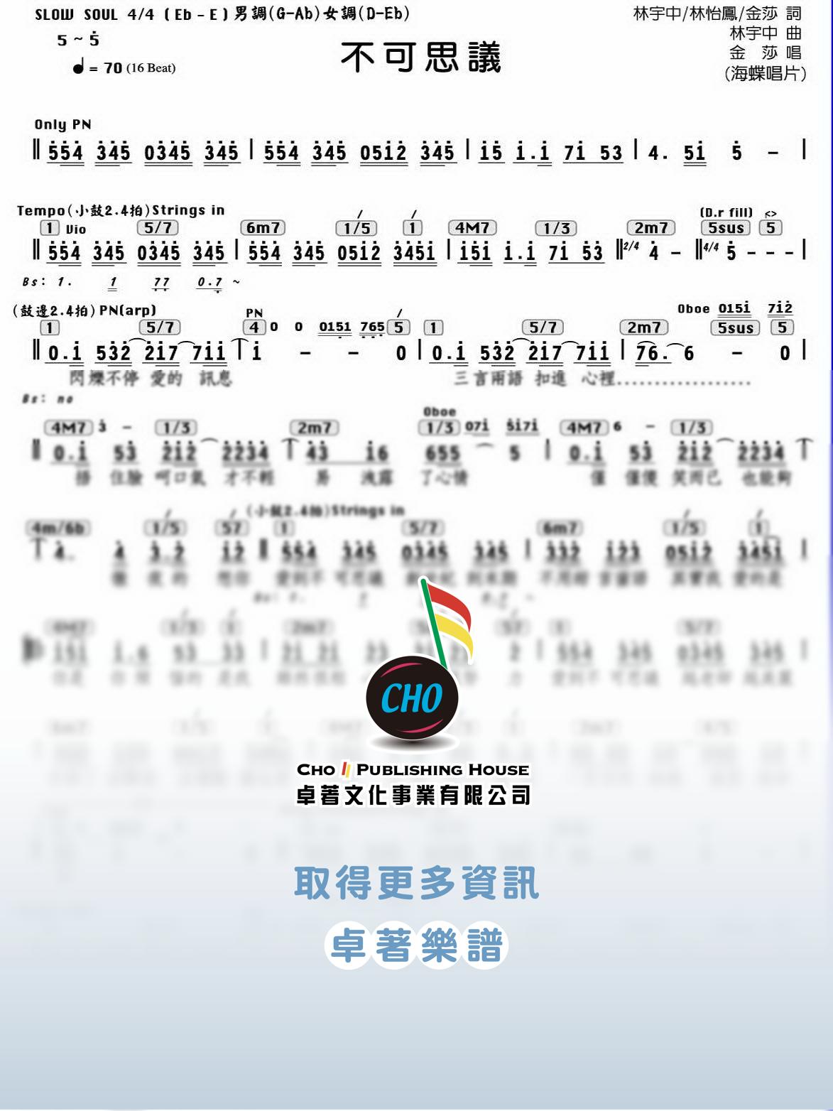 不可思議